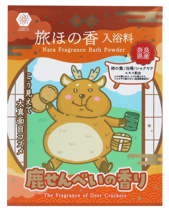 奈良の新しいお土産「鹿せんべいの香り」の入浴料が登場!
「やまとcosmetic奈良 旅ほの香入浴料」の新商品3種が4/24発売