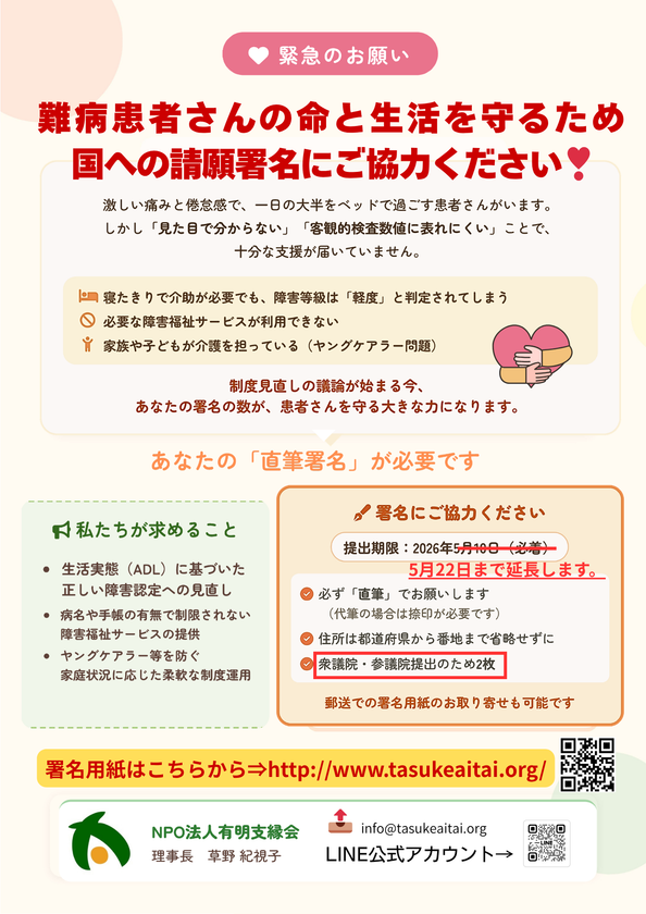 熊本地震から10年――
「元気だったらボランティアに行きたかった」その声を国へ
難病患者への適切な障害認定と福祉サービス提供を求める
請願に向け、署名活動と紹介議員のご協力のお願い