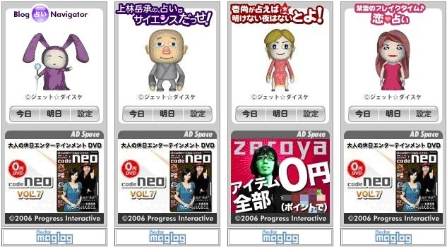 Vector Maglog 向けに 占いコンテンツと動画広告を配信するブログパーツ事業を開始 株式会社プログレスインタラクティブのプレスリリース