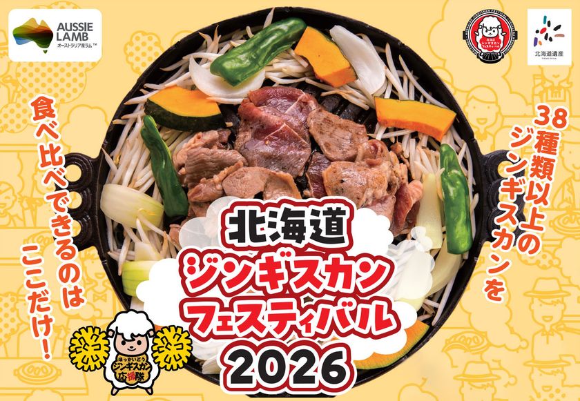 全国のジンギスカンを食べ比べできる
〈北海道ジンギスカンフェスティバル2026〉に特別協賛します