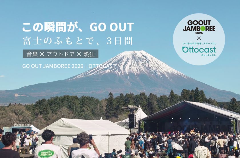 富士山麓で話題沸騰!Ottocast、国内屈指の
アウトドアイベント「GO OUT JAMBOREE 2026」に出展