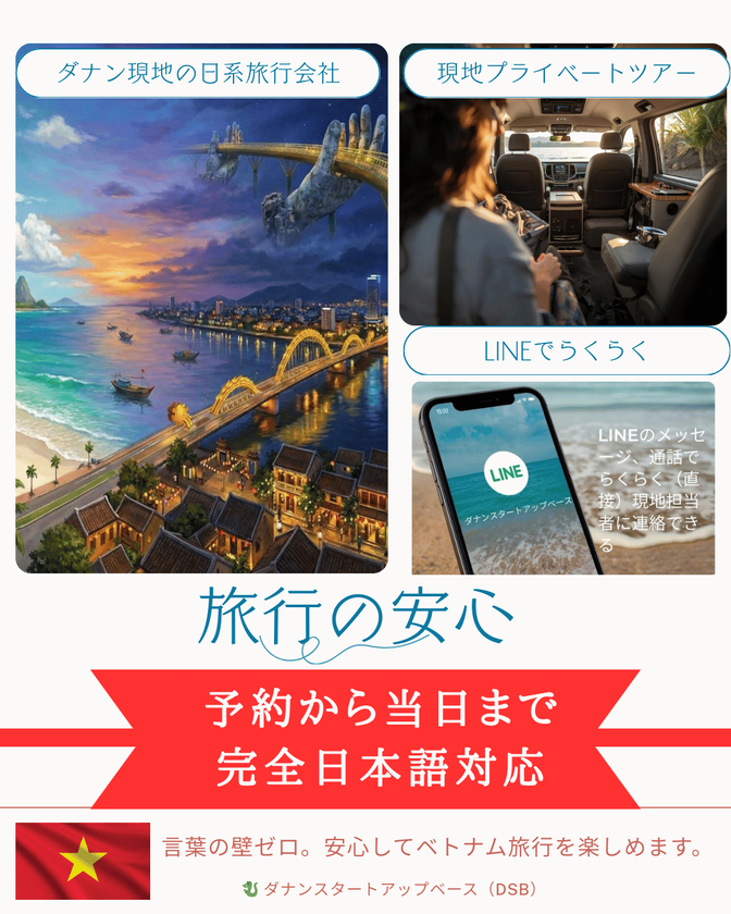 ダナン観光需要の急回復を背景に、
日本語ガイドツアーの
予約が前年度の約3倍に拡大!