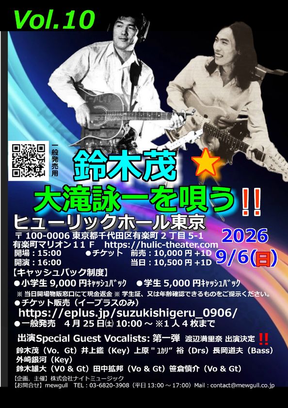 『鈴木茂☆大瀧詠一を唄う!! Vol.10』9月6日開催
ゲストにデビュー40周年を迎えた渡辺満里奈の出演が決定