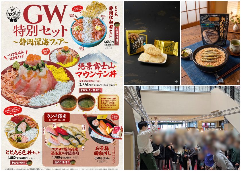 GWは駿河湾沼津サービスエリア上り線にゴー!
ここならではの食事や土産で静岡の魅力を堪能!