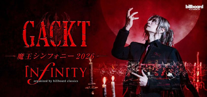 7月から始まる全国ツアー
【GACKT 魔王シンフォニー 2026 -INFINITY-】に先駆け
各音楽メディアでインタビュー特集が一斉公開!
新しい動画も!