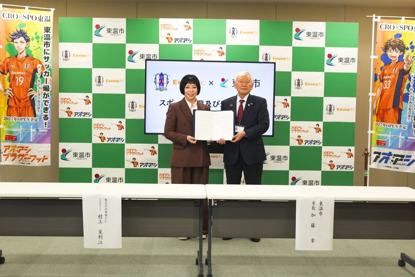 CRO×SPO 東温オープンに向け、東温市と愛媛FCが協定を締結
人気サッカー漫画「アオアシ」全面協力によるPR展開も決定