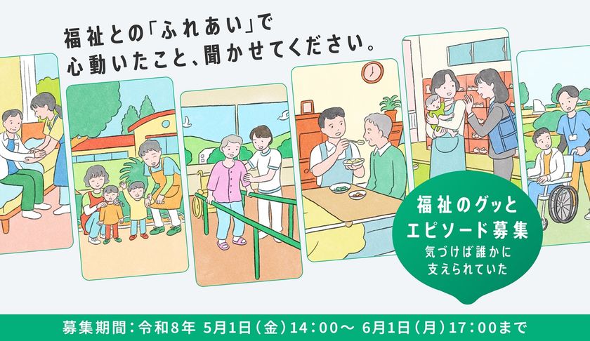 都民投票で映像化作品を選出。
福祉のグッとくるエピソードを都民から大募集!
エピソードを再現ドラマ化するプロジェクト。
「寄り添ってくれた」「救われた」等の福祉職とのふれあいに関する
選定されたエピソードを再現ドラマ化してメディア展開