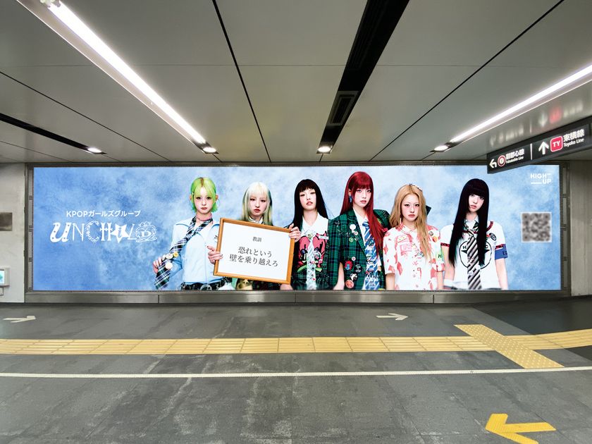 エネルギー溢れるパフォーマンスで注目度急上昇!
新人K-POPガールズグループUNCHILDの
大型広告が5月4日から渋谷駅に登場!