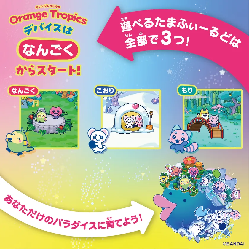 Tamagotchi Paradise - Orange Tropics フィールド