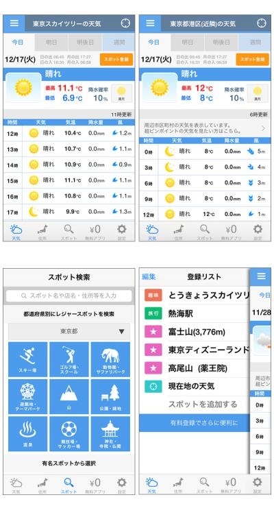 マピオン Iosアプリ マピオン超ピンポイント天気 の提供を開始 アウトドアなど 天気 で行動予定が変わるシーンで使える 知りたい場所から1kmエリアの超詳細な予報をお届け 株式会社マピオンのプレスリリース