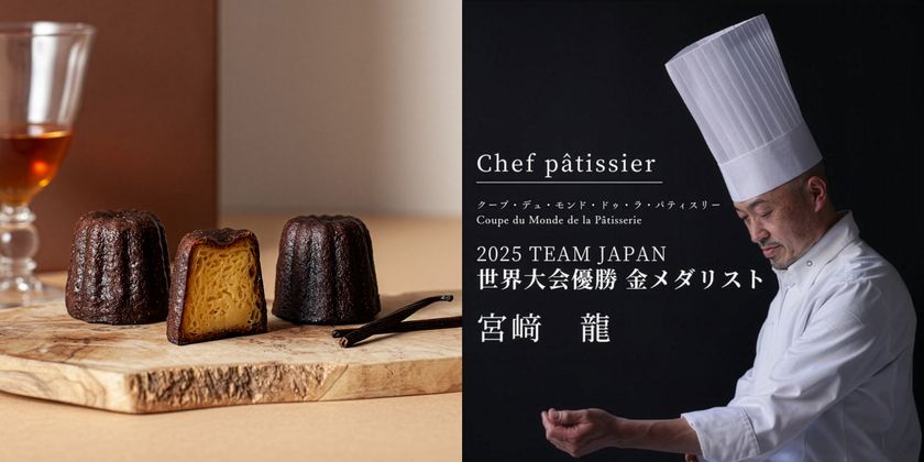 世界大会優勝パティシエが贈る「カヌレとアイス」が
大阪府高槻市の冷凍自動販売機『THE FROZEN TABLE』に登場!