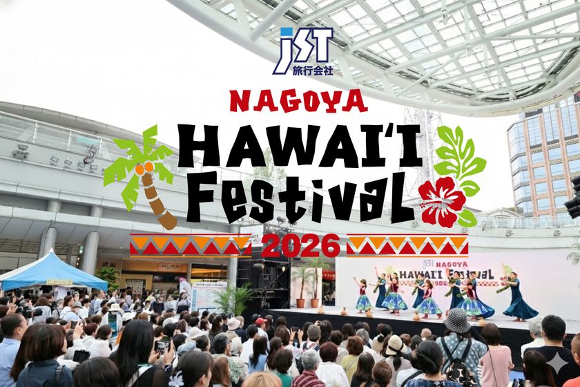 毎年30万人以上が来場!
東海エリア最大級のハワイイベント
『JST Nagoya HAWAII Festival 2026』5/22より3日間開催