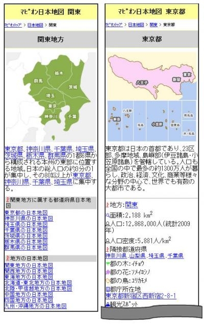 マピオンモバイル 新コンテンツ マピオン日本地図 リリース 日本地図から地方 都道府県 の位置関係を再確認 各県の情報も詳しく分かる 株式会社マピオンのプレスリリース