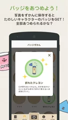 バッジをあつめよう！