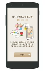 ほいくずかん！の使い方(1)