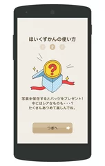 ほいくずかん！の使い方(2)