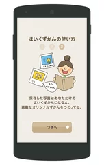 ほいくずかん！の使い方(3)