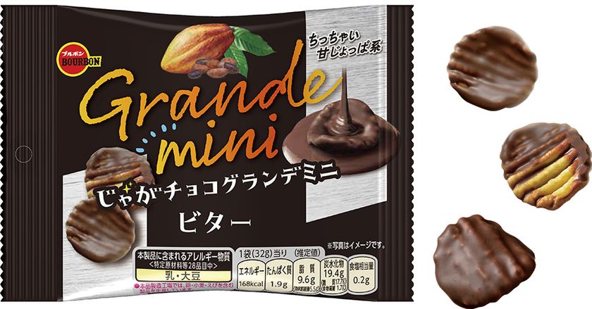 ブルボン、ビターチョコを贅沢にかけたひとくちサイズの
ポテトスナック「じゃがチョコグランデミニビター」を
5月26日(火)に期間限定発売!