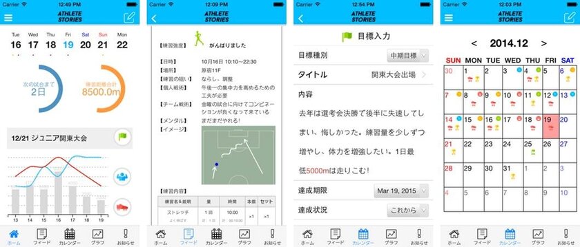「アスリートストーリーズ」アプリ画面キャプチャ