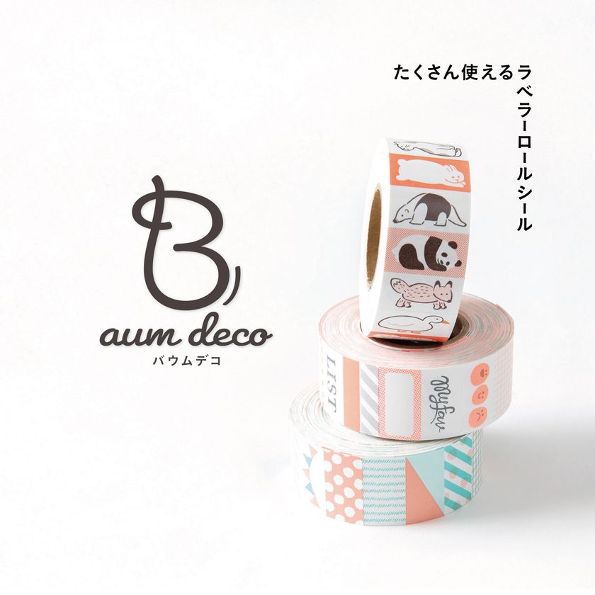 デコアイテムの新たなムーブメント「ラベラーシール」
【Baum deco バウムデコ】新発売!