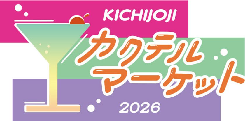 吉祥寺のバーテンダーが集結!
コピス吉祥寺で、1日限りのBARイベント
「吉祥寺カクテルマーケット」を5月24日(日)に開催!