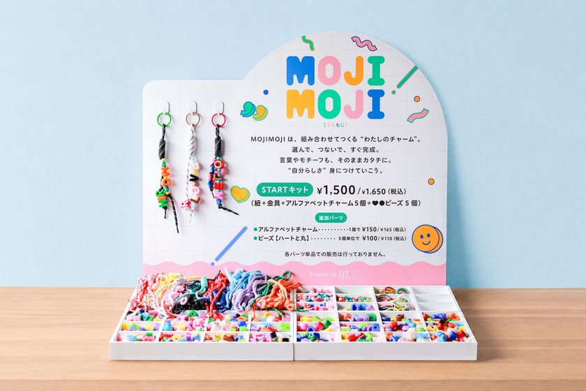 【体験型アイテム】選ぶ時間から、もう楽しい
その場でつくれる“自分だけのオリジナルチャーム”
『MOJI MOJI(モジモジ)』5月13日(水)発売