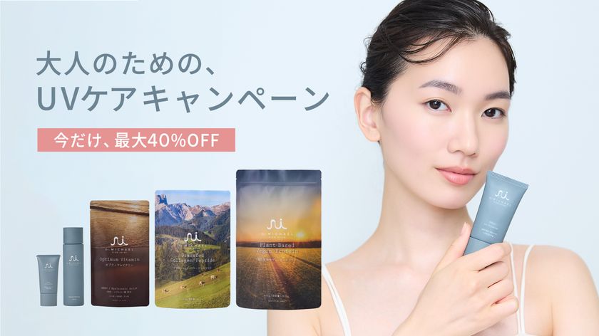 紫外線はエイジングの敵!
光を味方に、大人の肌を守るデューイUVプロテクター
【大人のためのUVケアキャンペーン】を実施