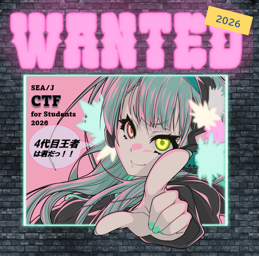 SEA/J CTF for Students2026を開催します!