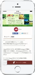 「日本の旬　東北　#HappyGreenフォトコンテスト」イメージ