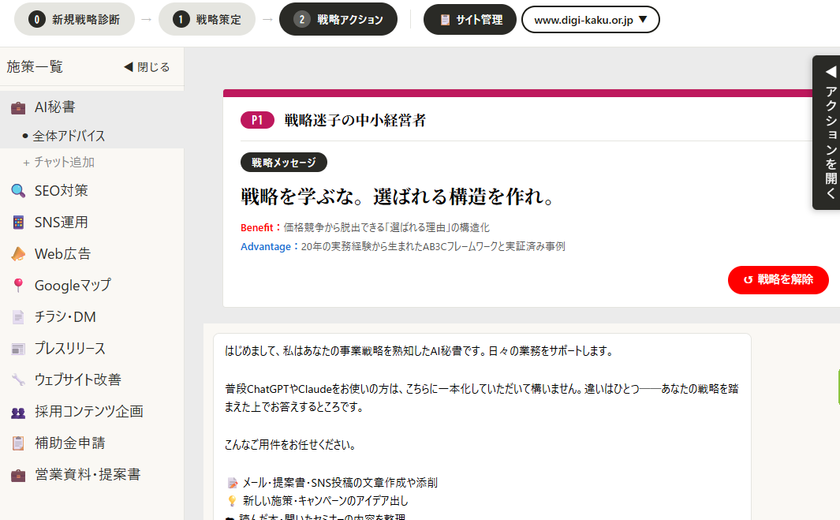 リリース1ヶ月で累計300サイト受注突破!
「戦略指南AI」が大手ECプラットフォームから
フリーランスまで幅広く導入