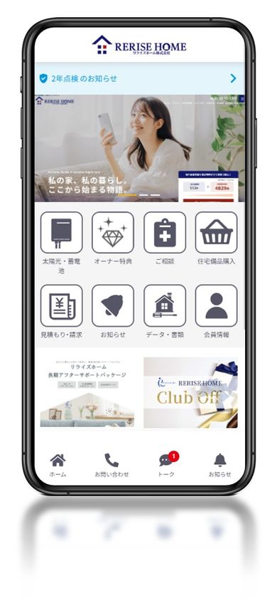 リライズホーム、オーナー向け専用アプリを6月より提供開始
住まいの安心と暮らしの利便性を、アプリひとつでより身近に