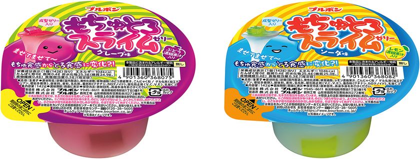 かき混ぜると食感が変わる不思議なカップデザート
ブルボン“もちゅとろスライムゼリー”を
期間限定で6月2日(火)に新発売!