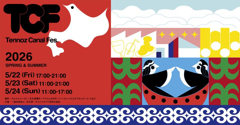 国分北海道「天王洲キャナルフェス2026春夏」に出展