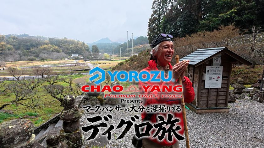 株式会社ヨロズ物流がglobeの
マーク・パンサーさんの新YouTube番組
「マーク・パンサーの大分を深堀りする
『ディグロ旅』」のメインスポンサーに!