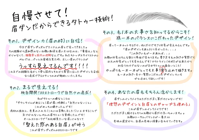 眉ダンディズムだからこそできるタトゥー技術(1)