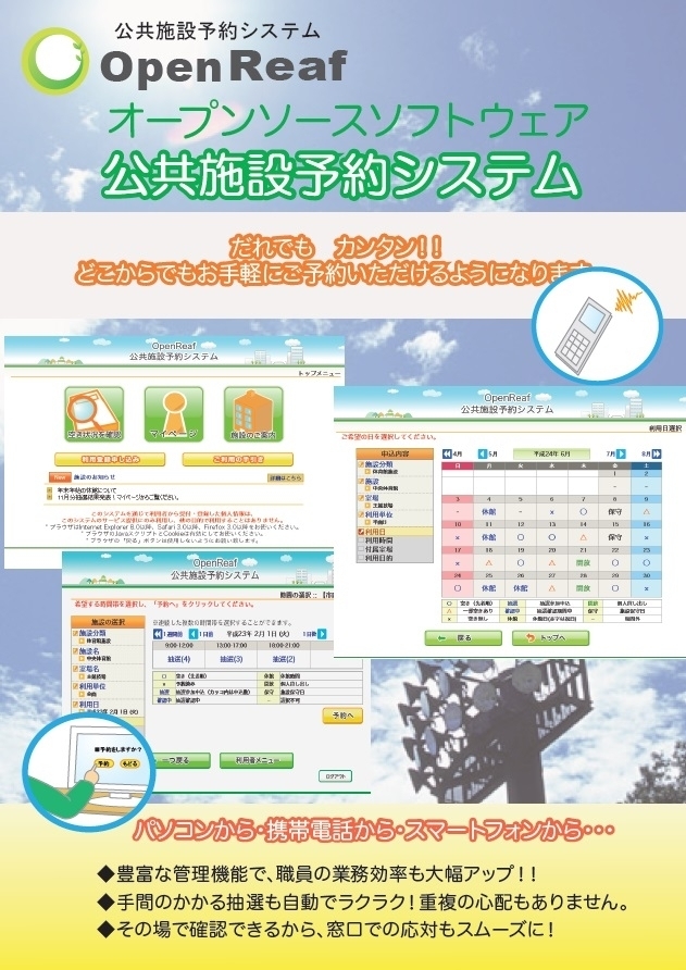 公共施設予約システム オープンリーフ Openreaf 無償版を用いたクラウドサービスを開始 導入時に専門知識がなくても お手軽にご利用可能 株式会社ジーウェイブのプレスリリース