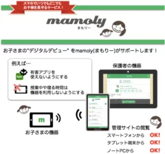 ペアレンタルコントロールサービス「mamoly(まもりー)」