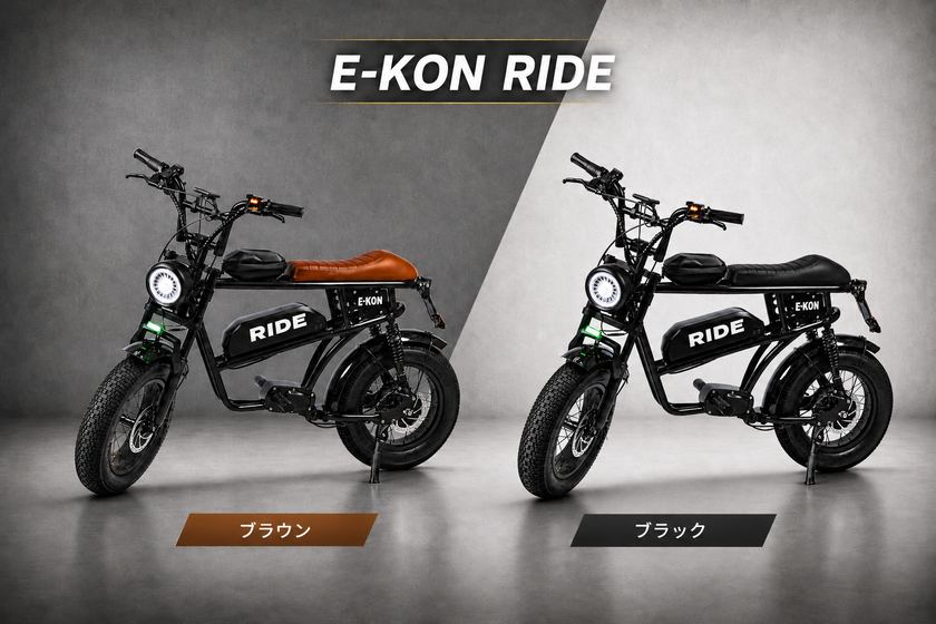 特定小型原付「E-KON RIDE」が最大45%OFF
5月30日20時~数量限定で特別販売を開始