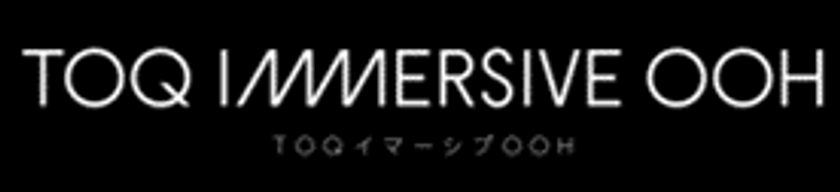 没入型OOH広告シリーズ「TOQ IMMERSIVE OOH_SOUND」
コンテンツ『Eggs Station』放映開始
