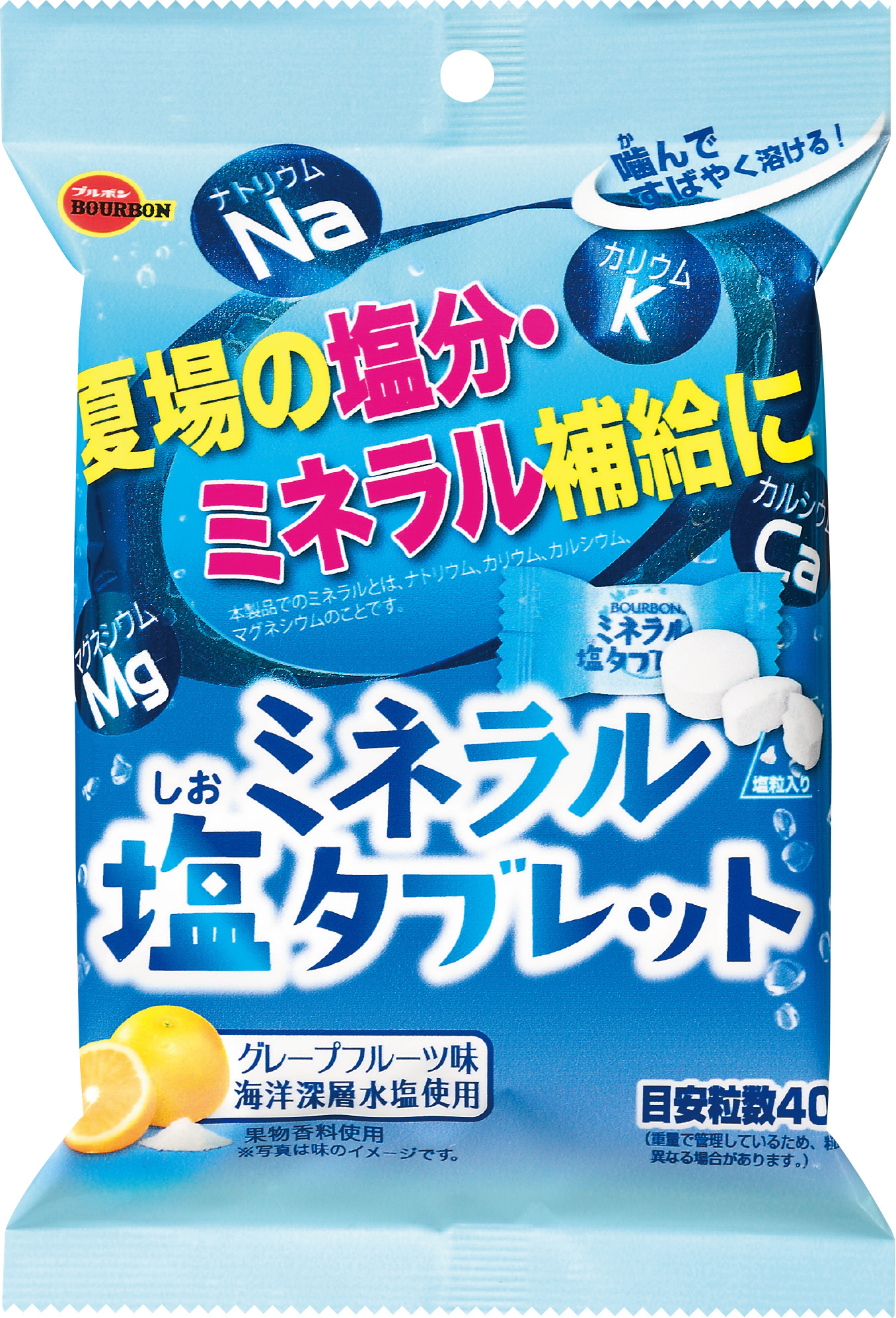 ブルボン ミネラル塩飴 と ミネラル塩タブレット を4月21日 火 に販売開始 発汗の季節に塩分 ミネラルを補給 株式会社ブルボンのプレスリリース