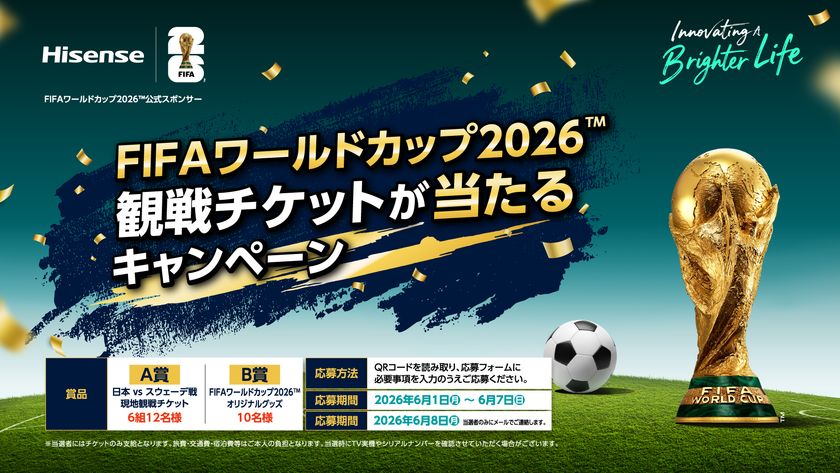 ハイセンス、
FIFA ワールドカップ 2026(TM)「日本 vs スウェーデン戦」
観戦チケットなどが当たるキャンペーンを6/1より開始