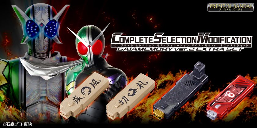 『仮面ライダーW』より
「CSMガイアメモリver.2 EXTRAセット」が
プレミアムバンダイで予約受付開始