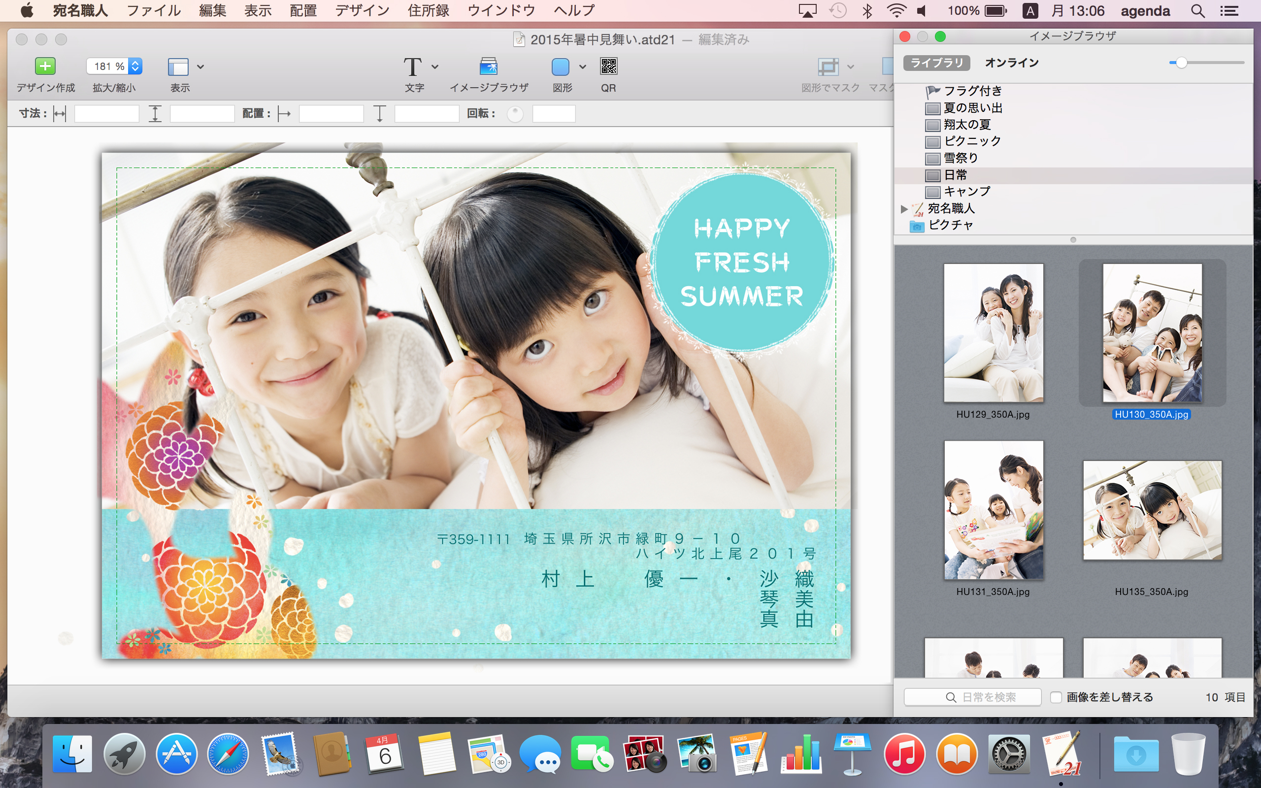 印刷するのは はがきだけじゃない 4 0種以上の用紙に対応したmac用住所録管理 はがき作成ソフト 宛名職人ver 21 夏 5月22日発売 株式会社アジェンダのプレスリリース