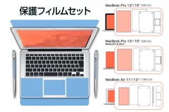 BEFiNE MacBook用フルプロテクションフィルムセット