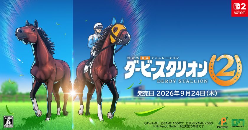 ランド・ホーが開発を担当した「ダービースタリオン2」が
株式会社ゲームアディクトより発売されることが発表されました!