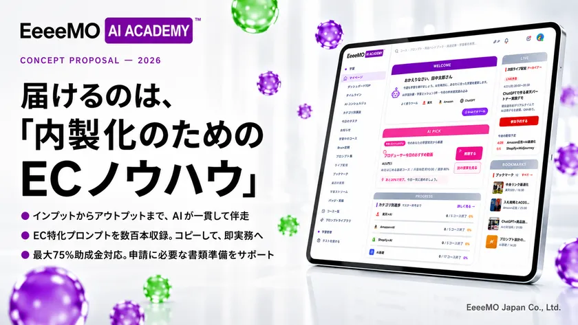 EeeeMO AI ACADEMY-サービス紹介バナー