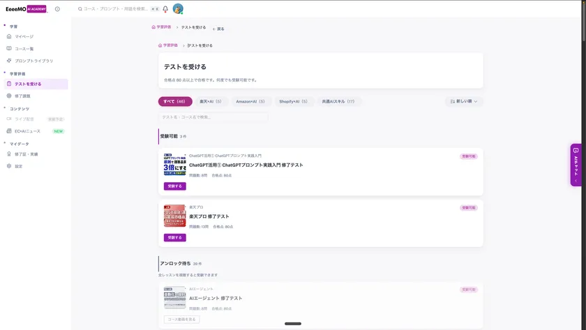 テスト一覧