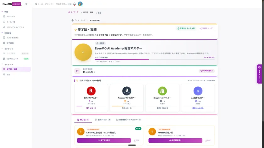 修了証 実績