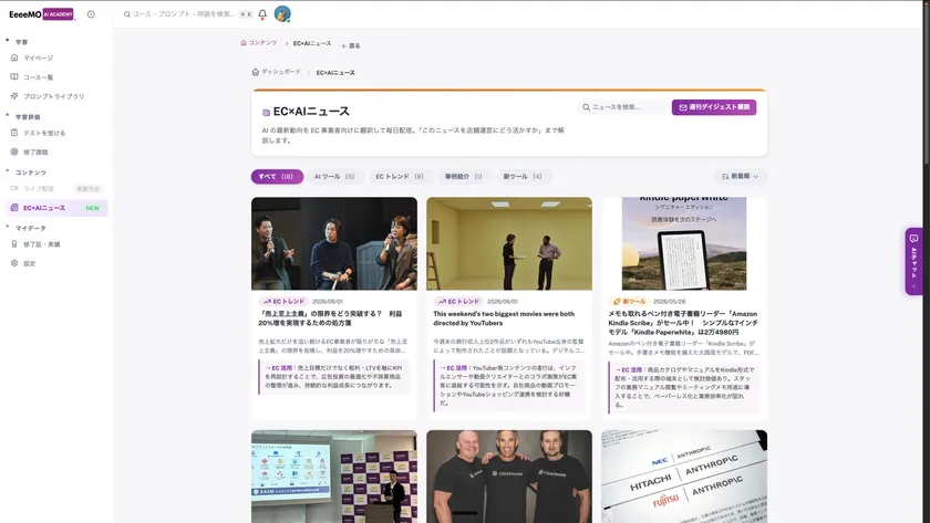 EC AIニュース 記事一覧