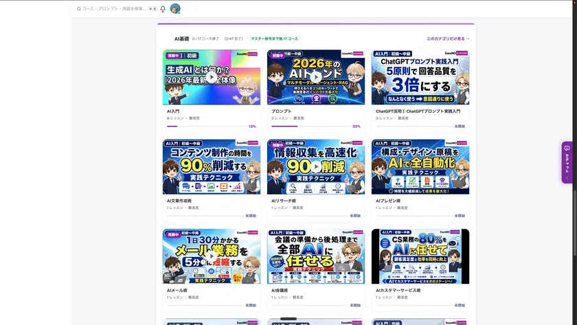 コース一覧 AI基礎カテゴリ